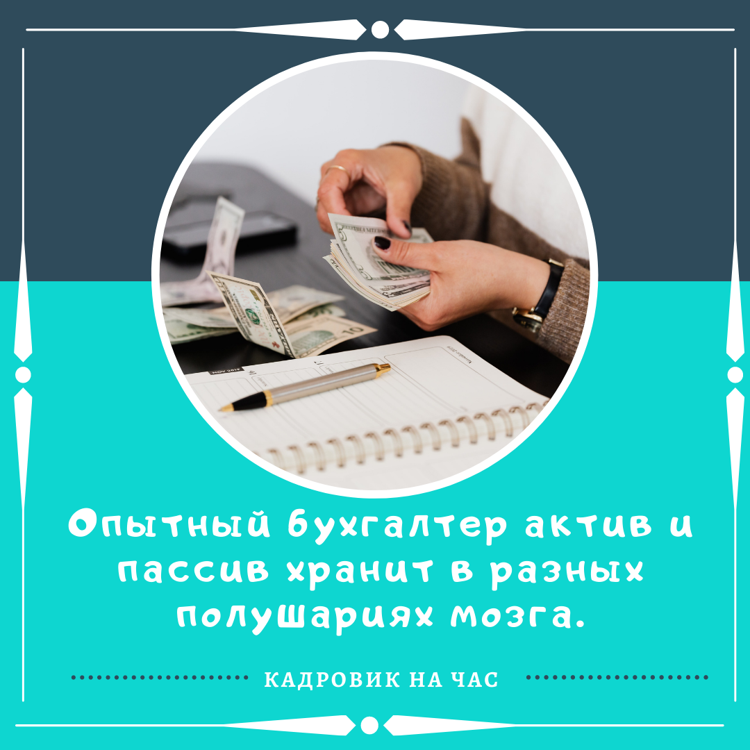 КАК УВОЛИТЬ ГЛАВНОГО БУХГАЛТЕРА? или КАК УВОЛИТЬСЯ ГЛАВНОМУ БУХГАЛТЕРУ?Часть  2. ПРОЦЕДУРА. КОМПЕНСАЦИИ | Мысли вслух | Дзен