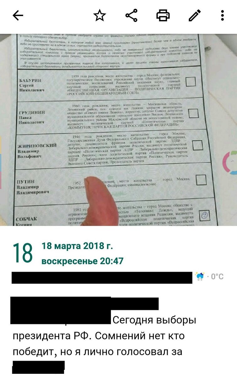 18.03.2018 г.  Смайликом  отмечено за кого я голосовал - больше для прикола, так как исход был ясен за долго до происходящего и вряд ли от избирателей что-то зависело...