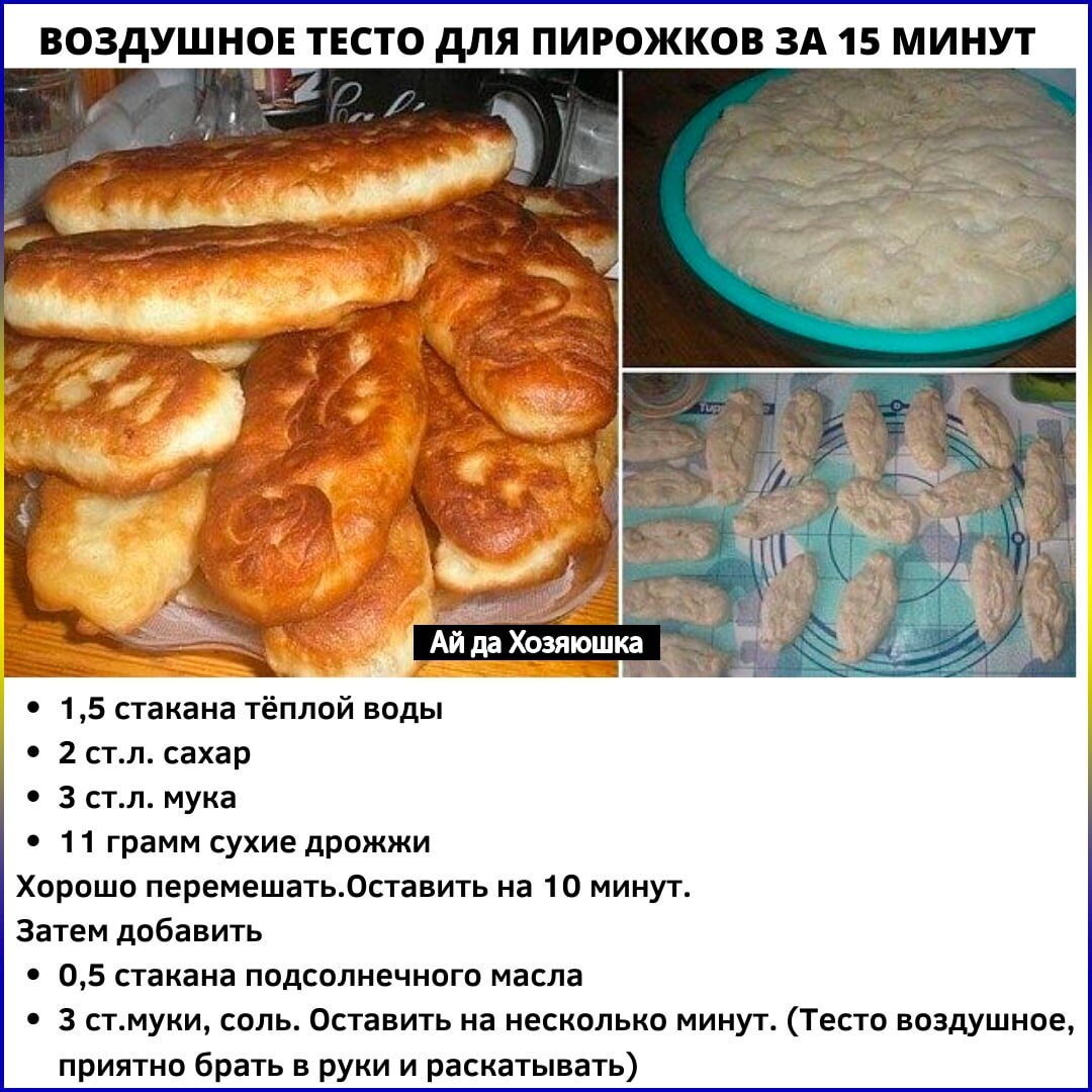 Пирожковое тесто быстрое без подъема – кулинарный рецепт