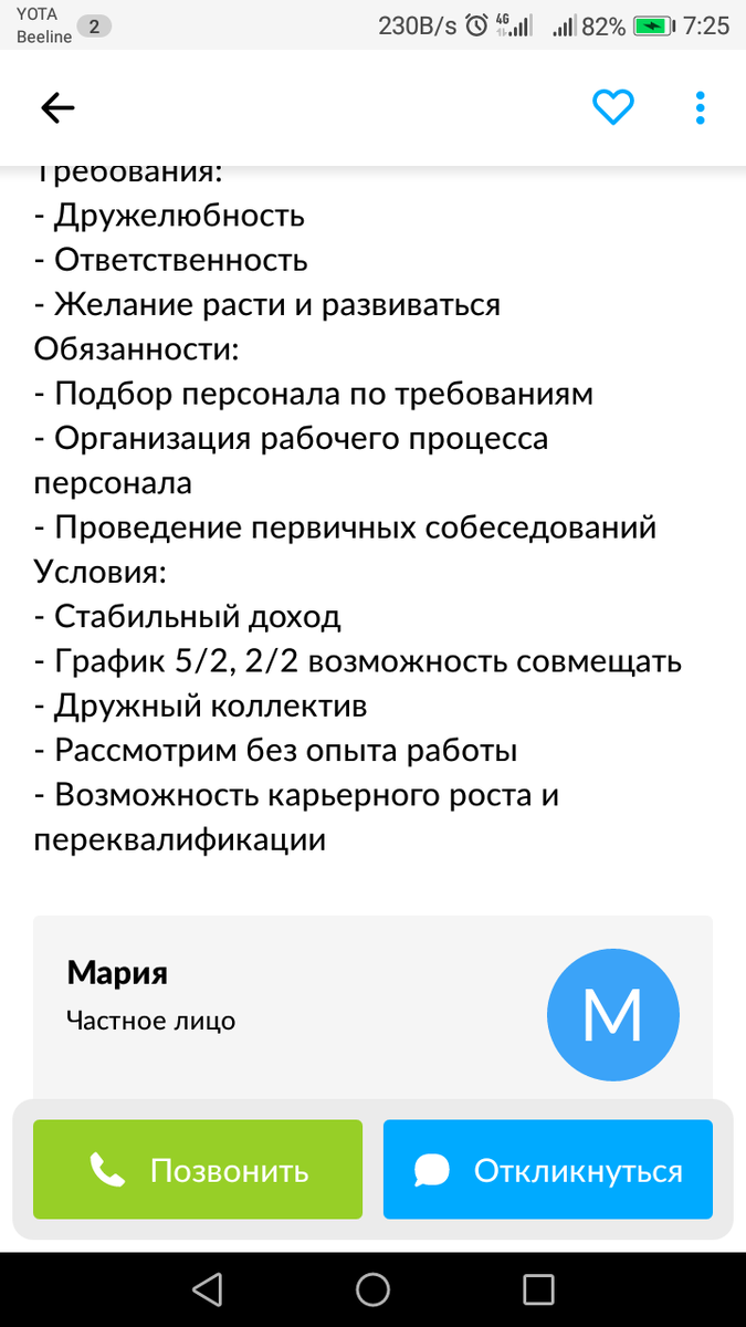 Новое название работника по кадрам. Вакансия на Авито. | Женская сущность |  Дзен