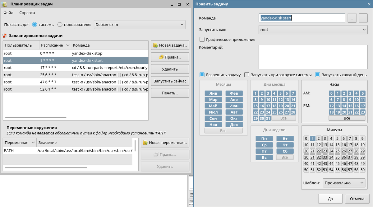 Команда yandex-disk start