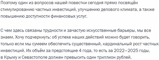 Скрин прямой речи Владимира Путина с сайта Правительства