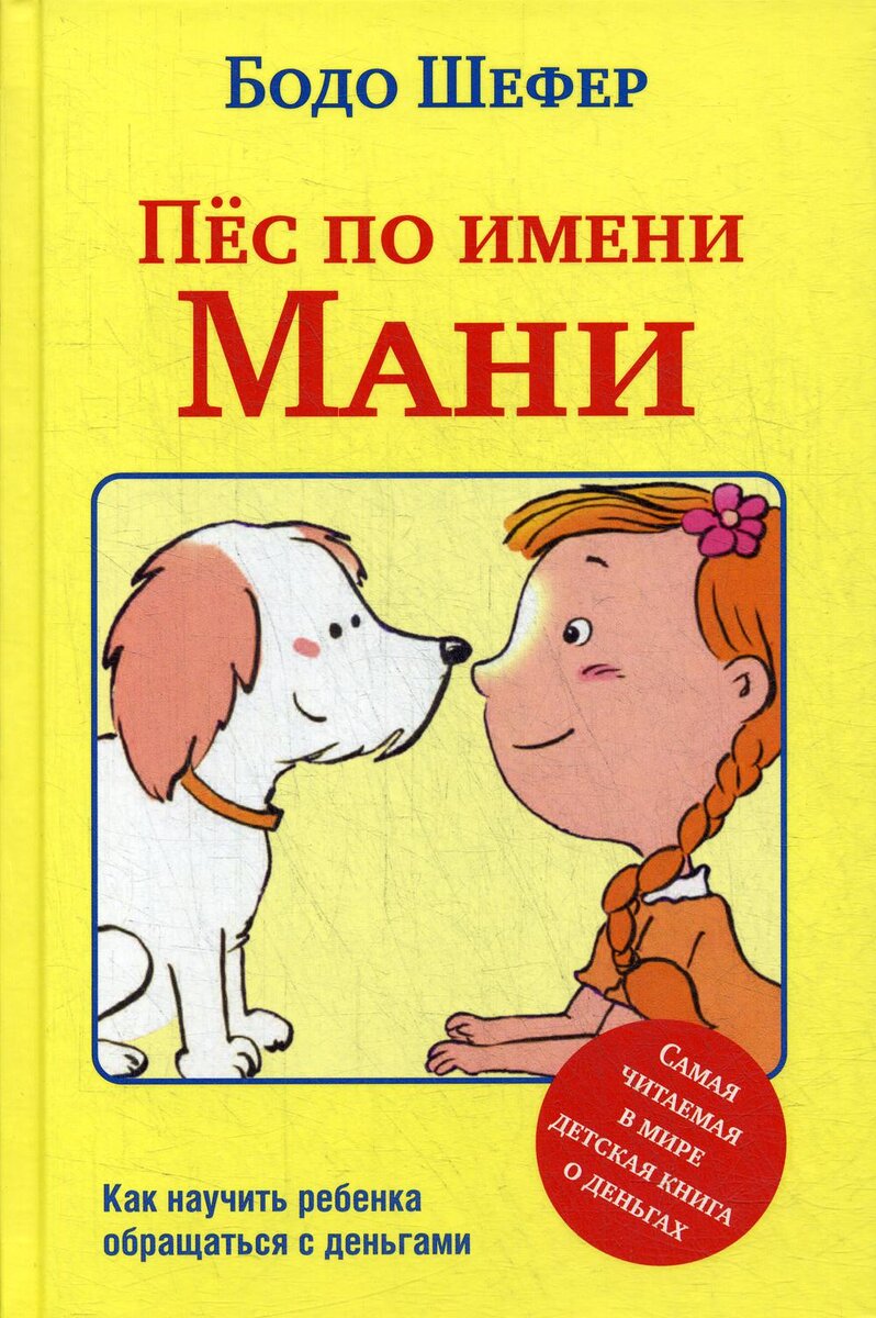 Обложка текстового варианта книги, существуют ещё всякие комиксы, но это на любителя