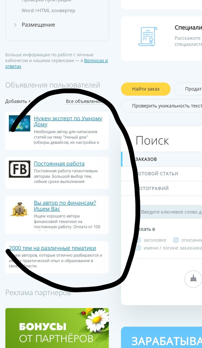 Реклама с предложениями от заказчиков
