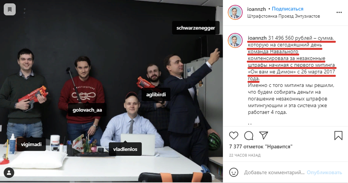 15 марта директор ФБК Иван Жданов заявил, что за 4 года команда Навального компенсировала своим сторонникам штрафы за участие в незаконных акциях на 31 млн рублей.