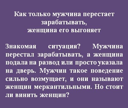 Когда мужчина - не мужчина...