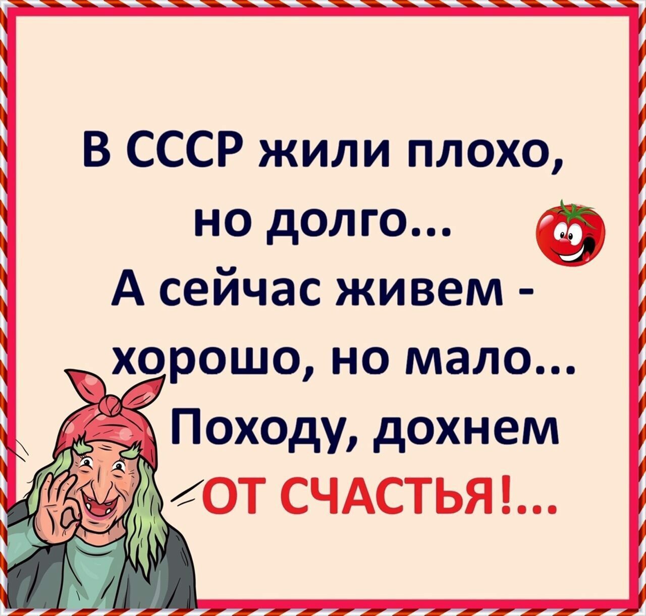 Как мы жили в тоталитарном СССР и как живем в свободной России – 10 вопросов для сравнения тем, кто помнит