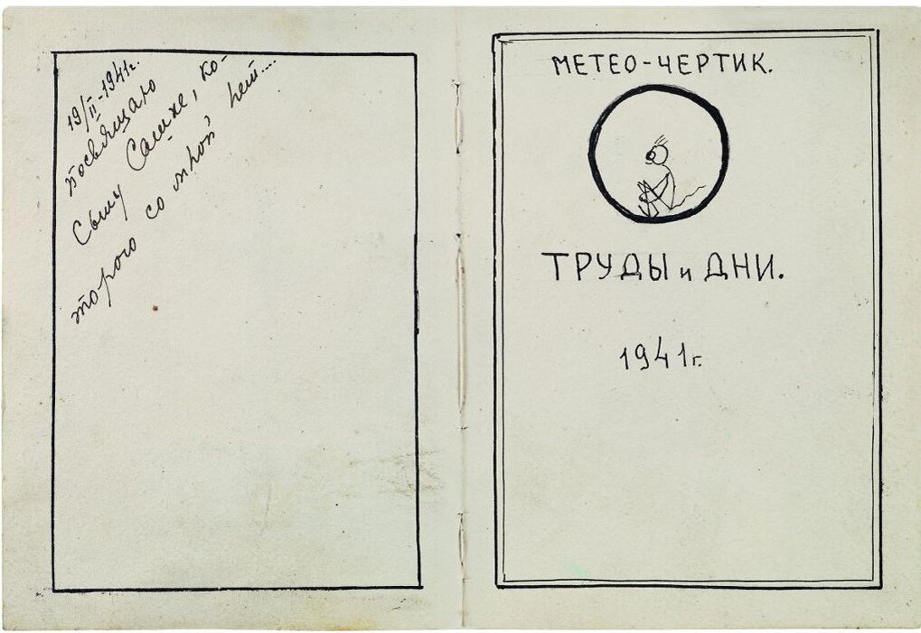 Дневник Ольги Раницкой, ГМИГ КП-2809.