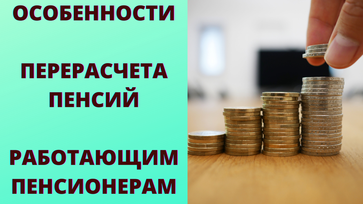 Перерасчет пенсий в Украине 2023-2024 году