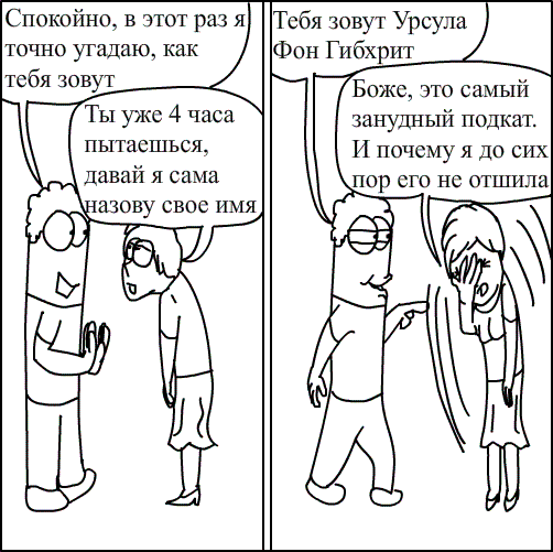 Пикап-мастер, знакомство