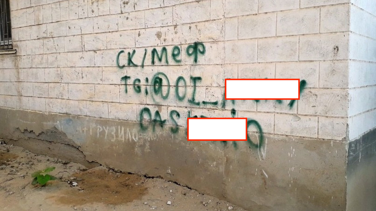 Этими надписями загажены все дворы