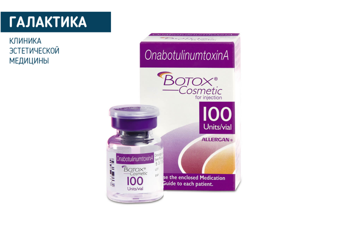Релатокс 50 ед. Ботокс миотокс. Миотокс что это в косметологии. Ботокс Диспорт Ксеомин.