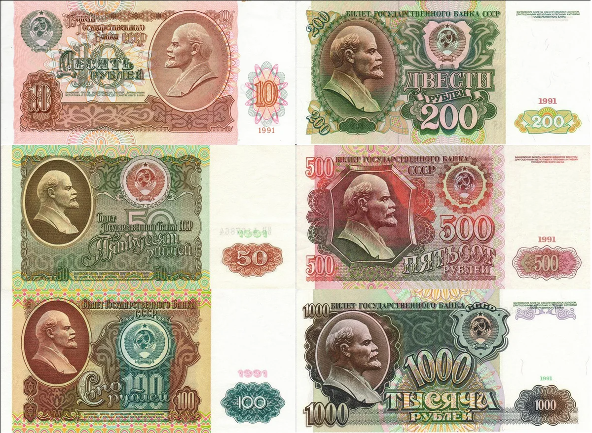 Денежные купюры СССР 1989