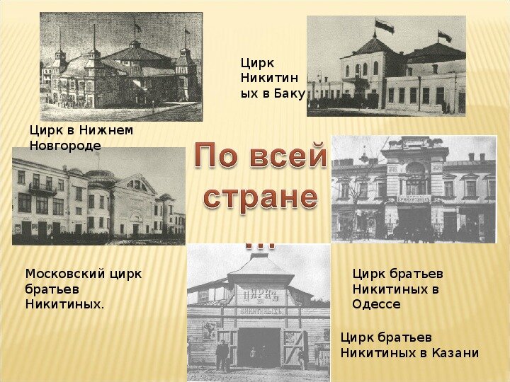 Цирк - в том числе и бизнес. 