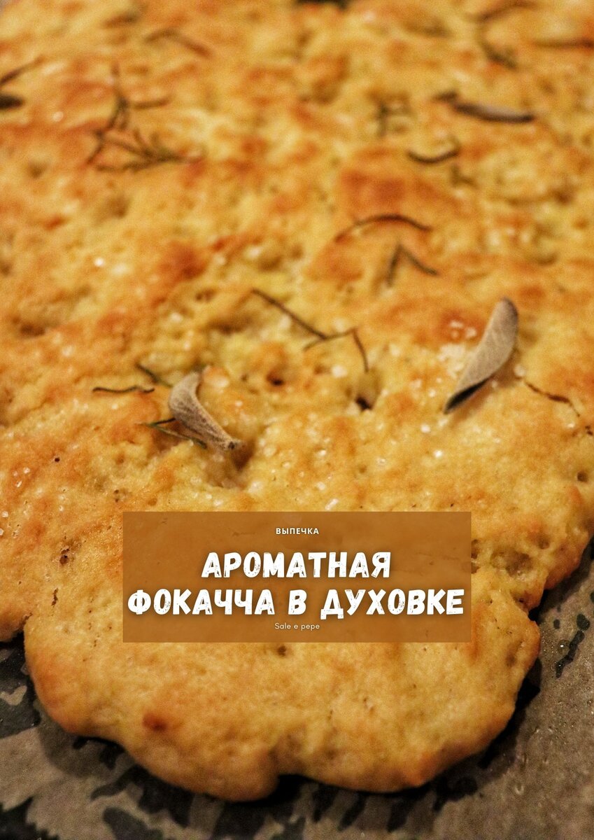 Фокачча