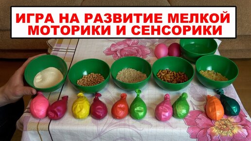 Набор для мелкой моторики