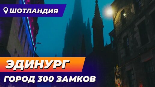 Ты пожалеешь, что не поехал в Шотландию! Что посмотреть в Шотландии. Путешествие в Великобританию.