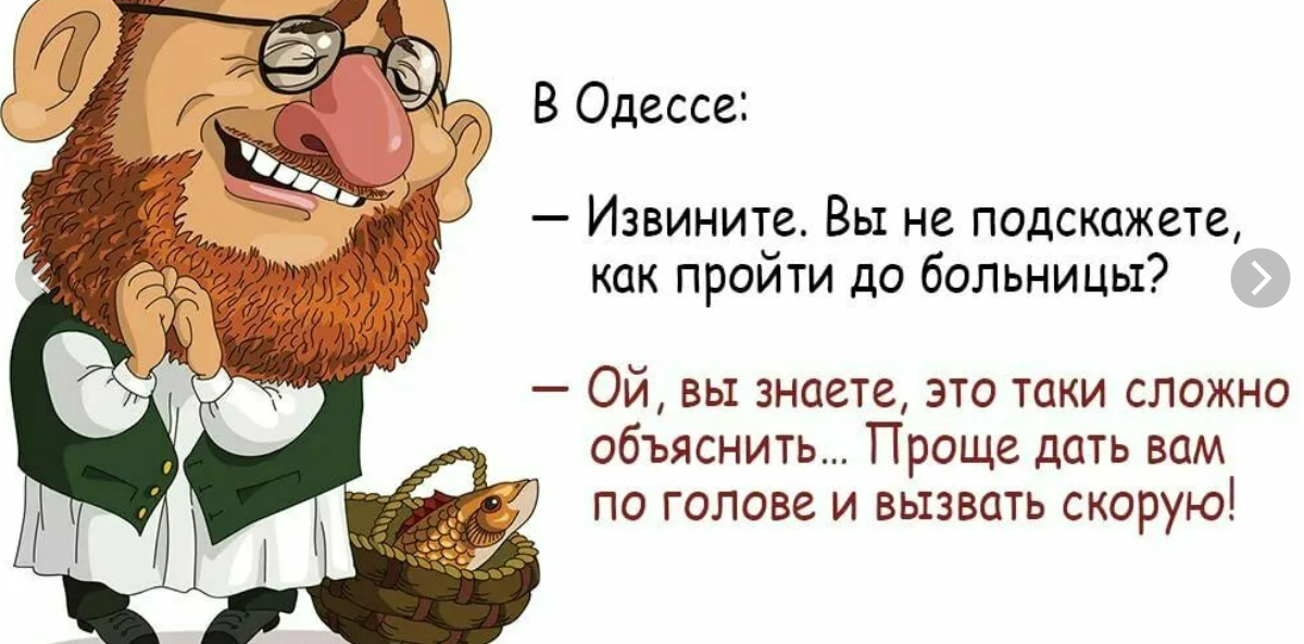 Юмор одессы анекдоты. Одесский юмор. Одесские анекдоты. Еврейские афоризмы и цитаты смешные. Одесский юмор анекдоты высказывания.