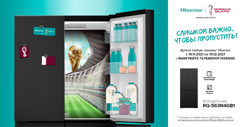 Подробности акции на ru.hisense.com/services/fifawc2022-promo