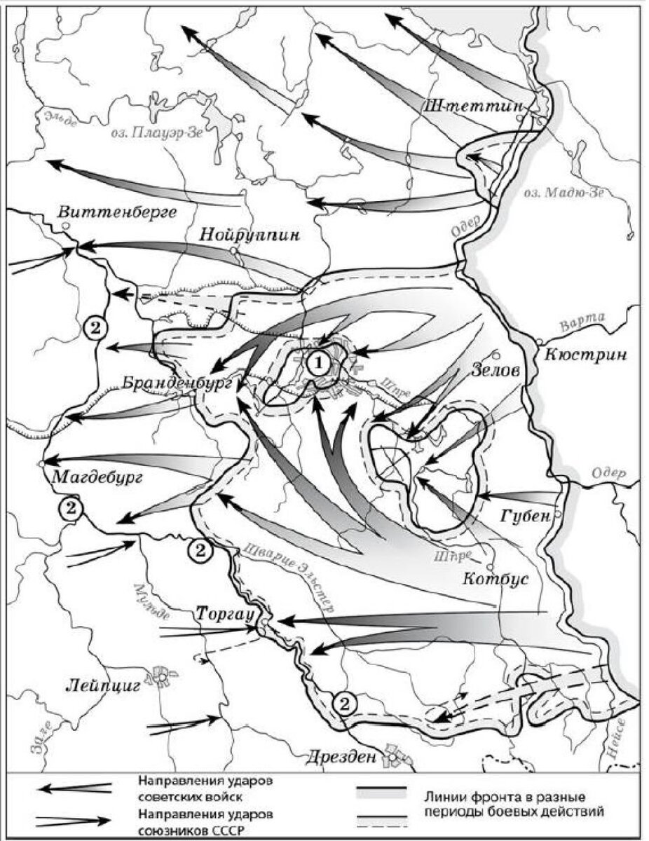 Берлинская операция карта ЕГЭ