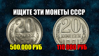 Монеты СССР 20 копеек 1961-1991 года. Цена и стоимость монет на сегодня. Нумизматика