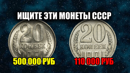 Монеты СССР 20 копеек 1961-1991 года. Цена и стоимость монет на сегодня. Нумизматика