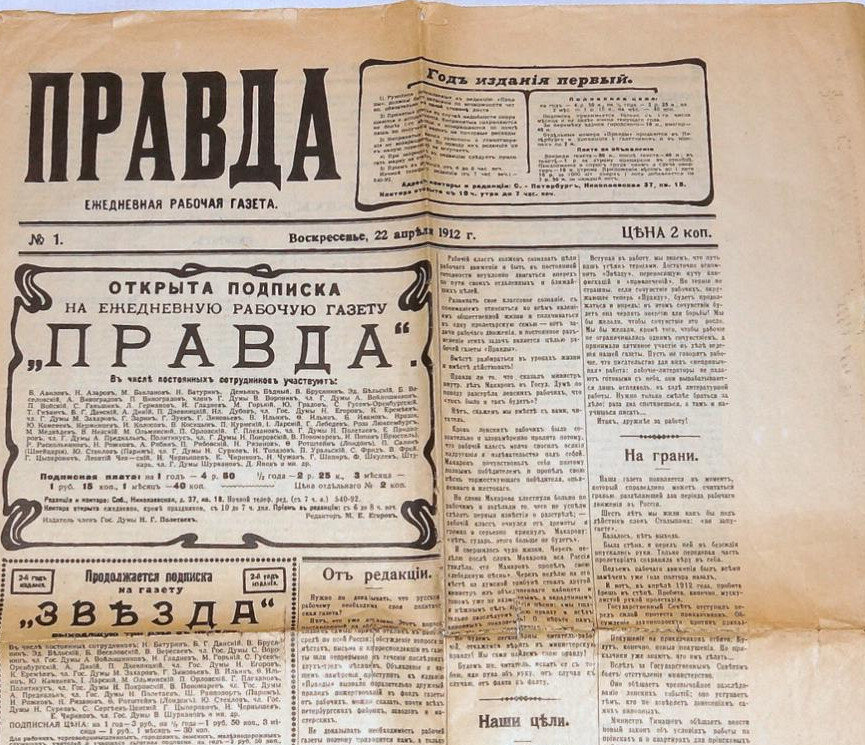 Какой номер по правде. Газета правда. Первый номер газеты правда. Советские газеты. Газета правда 1932 год.
