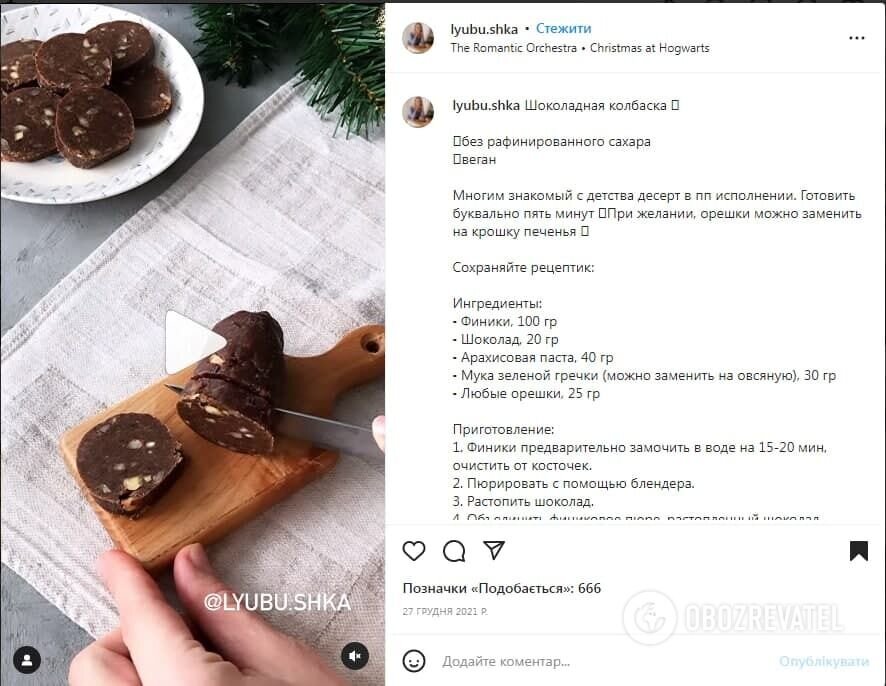 Как приготовить полезную сладкую колбасу с финиками. Источник: Скриншот поста lyubu.shka в Instagram