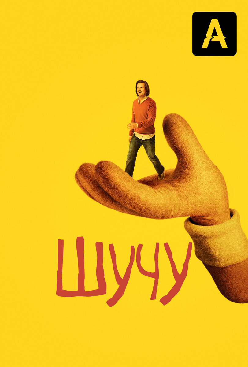 Постер к сериалу