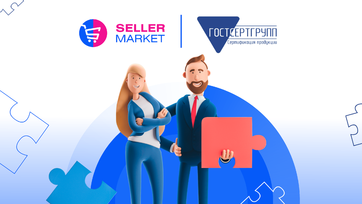 СеллерМАРКЕТ - технологический партнер Ozon, Яндекс Маркет, AliExpress и сервисный оператор 30+ маркетплейсов 