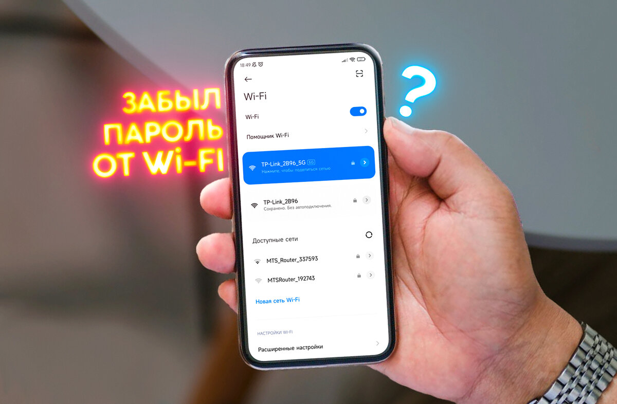 Как узнать пароль от Wi-Fi на смартфоне Xiaomi | Настройка режима «Не  беспокоить» | На свяZи | Дзен