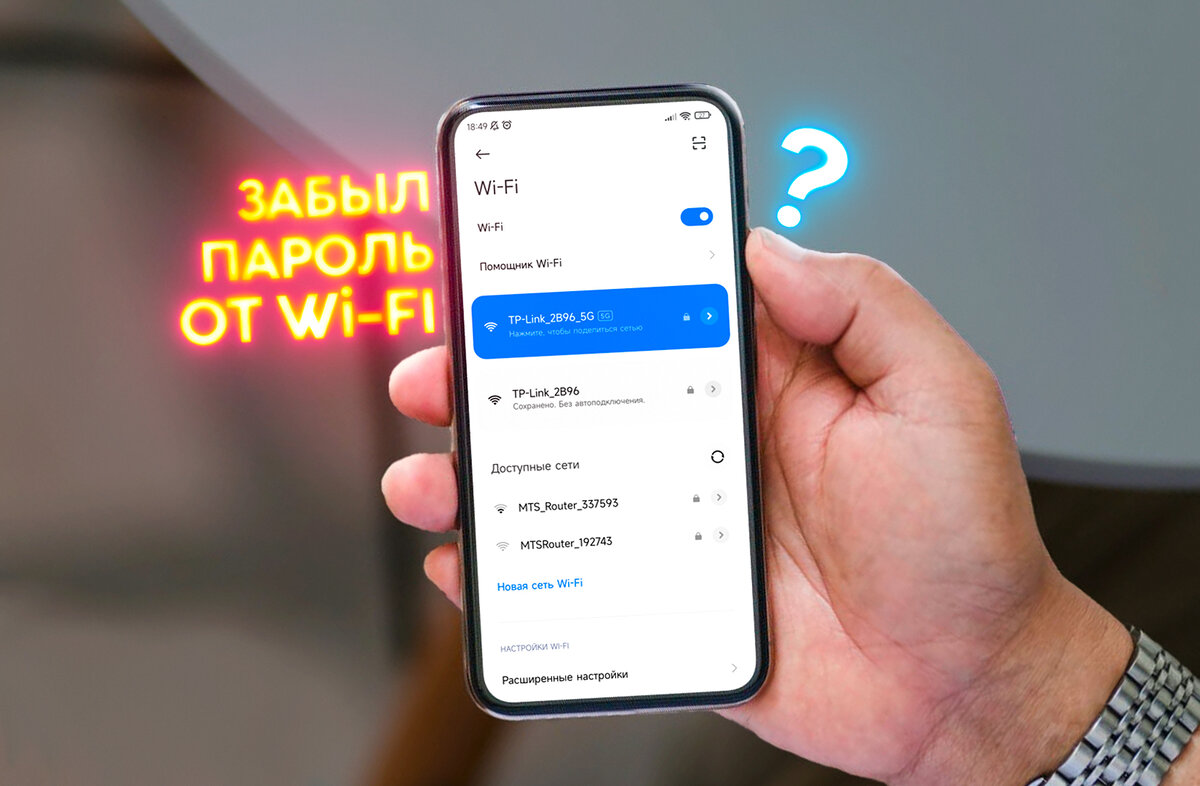 Как узнать пароль от Wi-Fi на смартфоне Xiaomi | Настройка режима «Не  беспокоить» | На свяZи | Дзен
