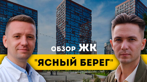 Обзор ЖК 