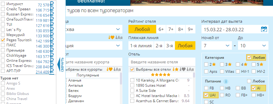 "горящие туры, которых нет