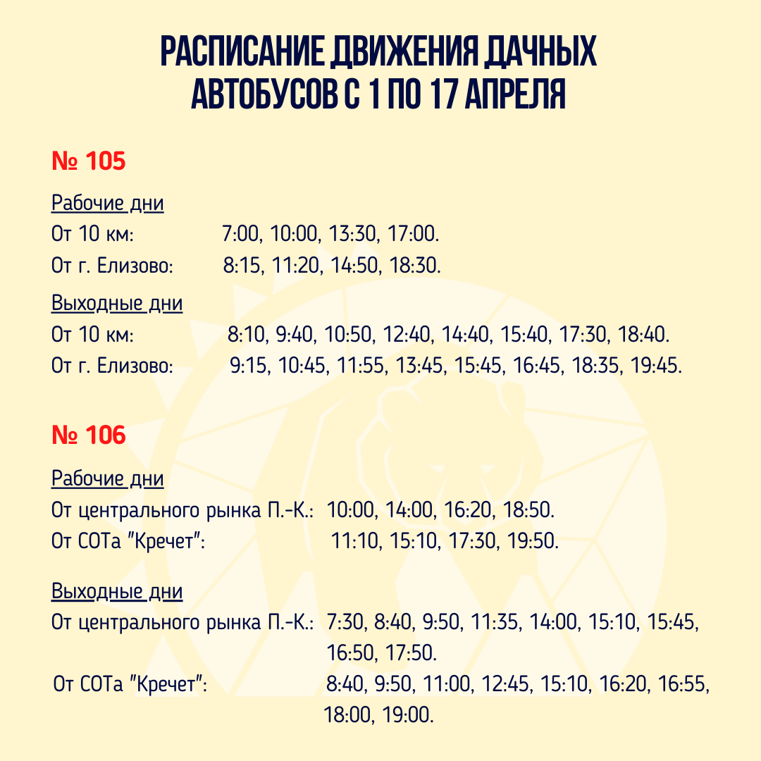 Дачные автобусы до какого числа