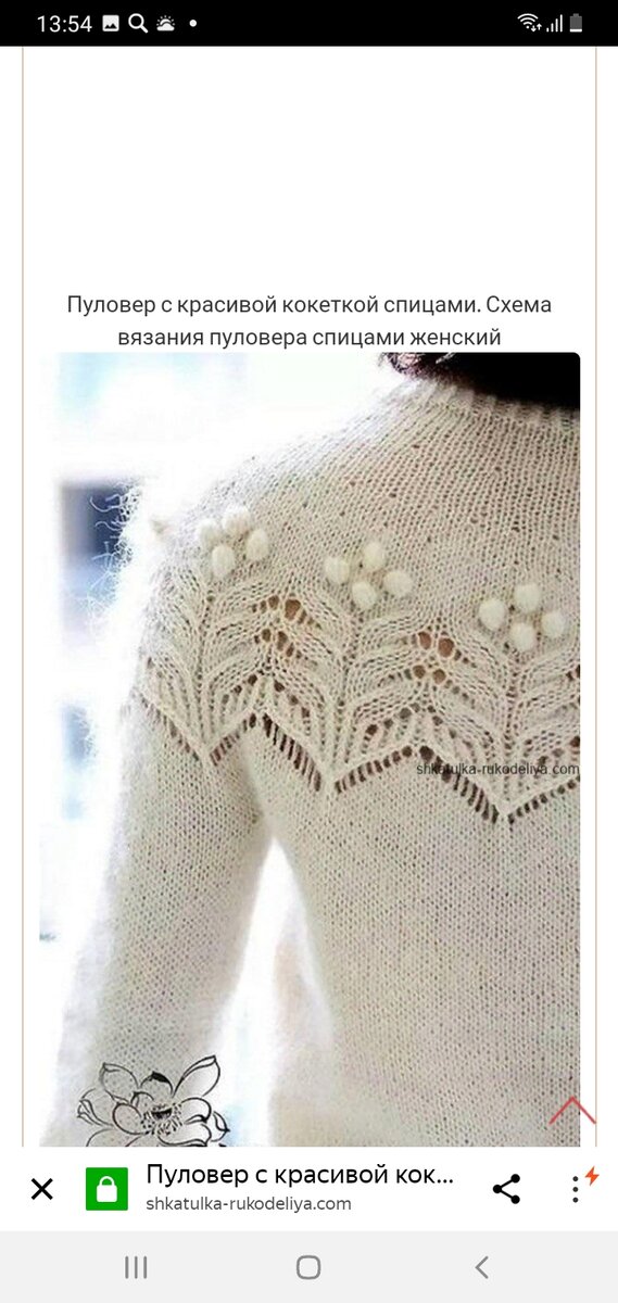 Будет схема по которой буду вязать узор.