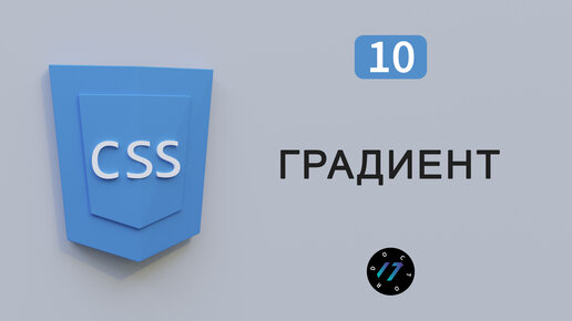 Как сделать градиент на сайте, CSS градиент на фон