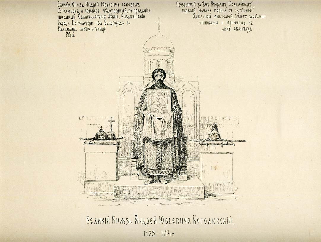 фото из интернета Яндекс картинки. Андрей Боголюбский работы Верещагина