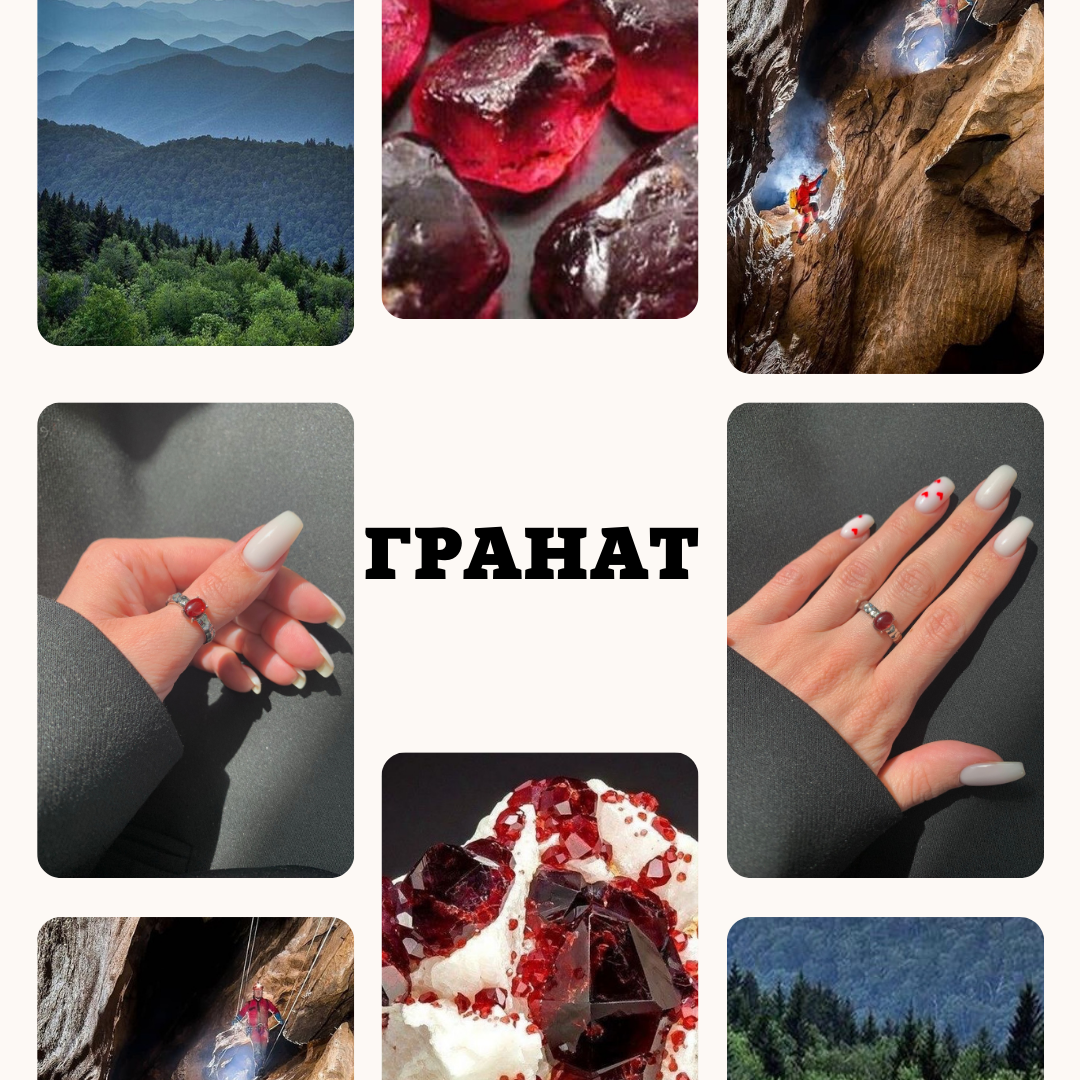 ГРАНАТ