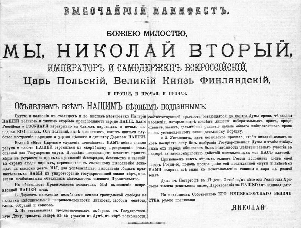 Проект манифеста 17 октября 1905 г об усовершенствовании государственного порядка разработал