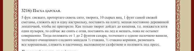 Старинный рецепт из книги Е. Молоховец