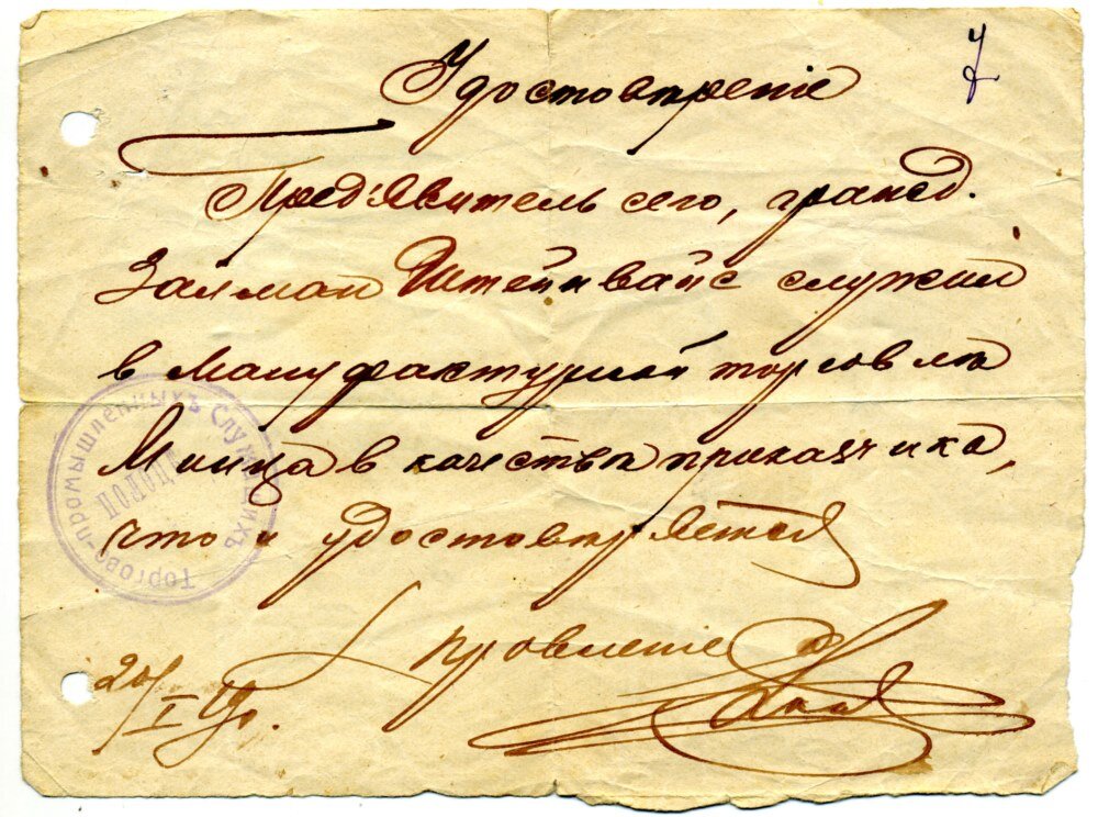  
Документ Залмана Штейнвайса из «Старой книги»