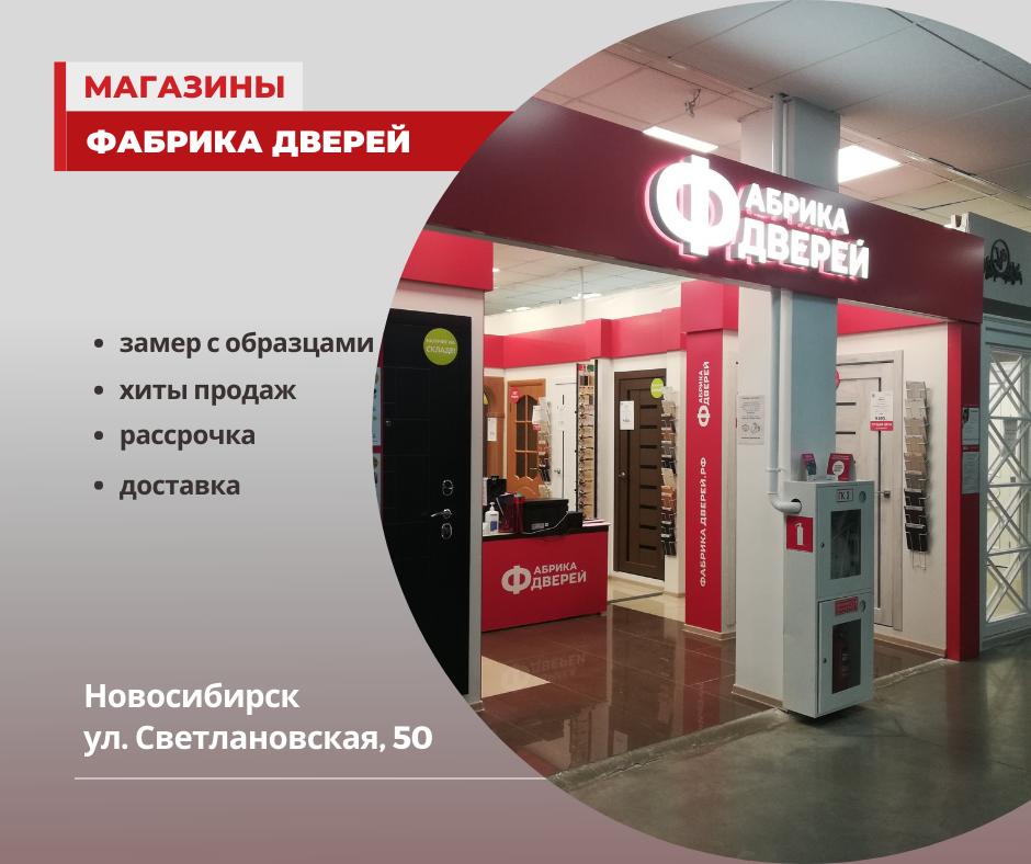 Магазин "Фабрика дверей" в ТВК "Большая медведица"