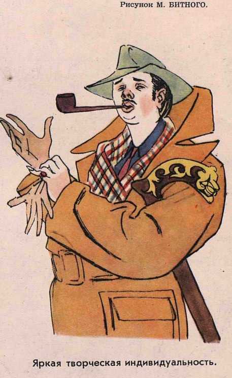 Художник М.Битный журнал "Крокодил" №33 1953