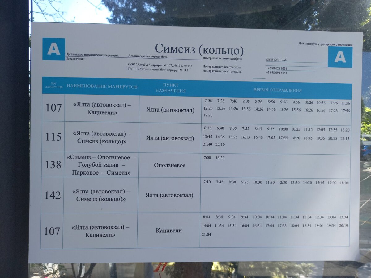 Расписание движения общественного транспорта в Симеизе
