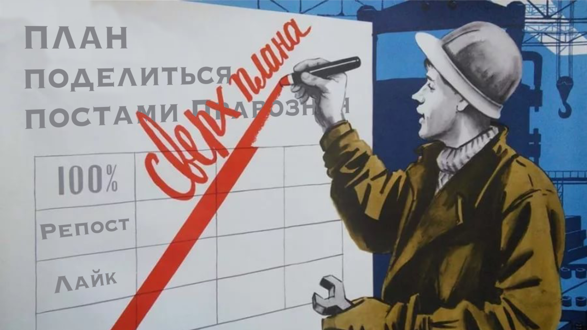Выполним почему и. Выполнение плана продаж. Выполнение плана продаж картинки. Плакат перевыполнение плана. Выполним план плакат
