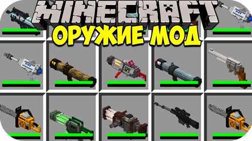 Создать пулемет в Minecraft (без модов)!