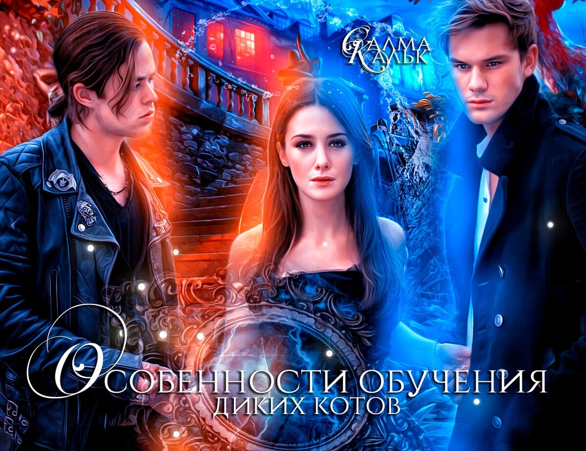 Из архива Салмы Кальк