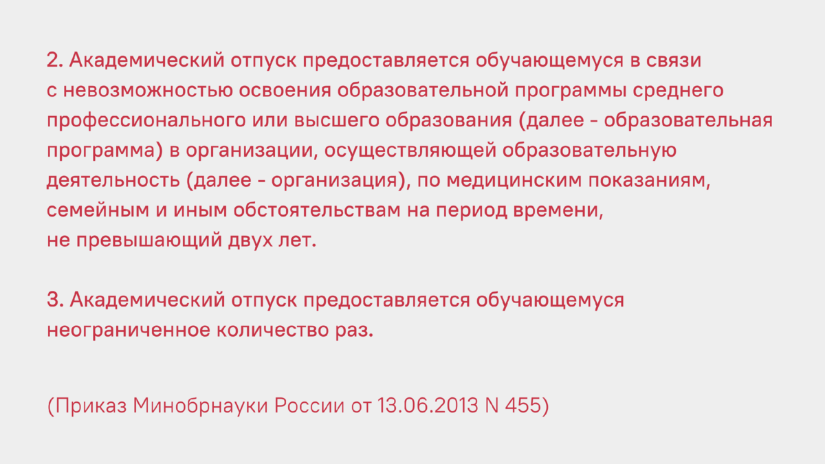 Академический отпуск и военкомат. Заберут ли в армию, если уйти в академ? |  Школа призывника | правозащитная организация | Дзен