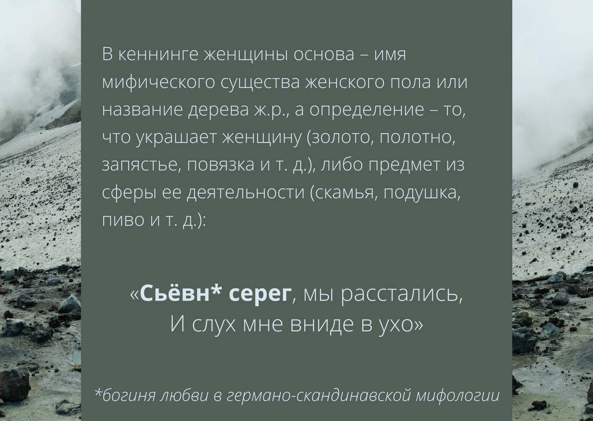 Ребусы древнескандинавской поэзии: что такое «клён гласа стали», «конь  корабельных сараев» и «пиво карлов»? | КРолики про культуру | Дзен